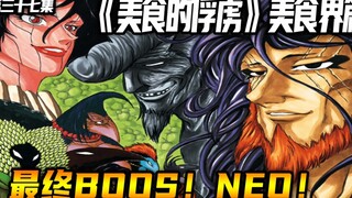 最终BOOS!NEO!