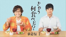 What Did You Eat Yesterday เมื่อวานเจ๊ทานอะไร 01