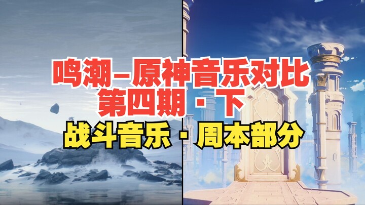 Mingchao vs Genshin Impact: Perbandingan Musik, Bagaimana Pendapat UP Creator Spesialis Musik? (Musi