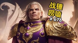 战锤40K星际战士为何那么爱他们的原体？