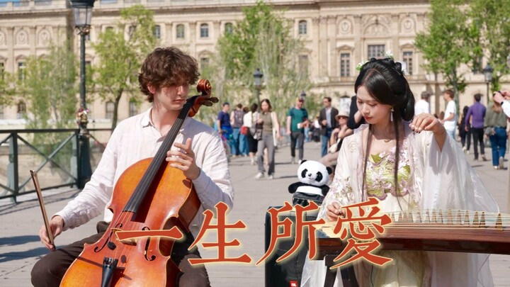 Paris | Đàn tranh | Cello | Tình yêu cả đời! Có những bản nhạc, càng lãng mạn lại càng buồn.