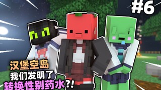 Pulau Kosong Hamburg 6!!! Di pulau kosong ternyata ada yang menemukan ramuan pengubah jenis kelamin?