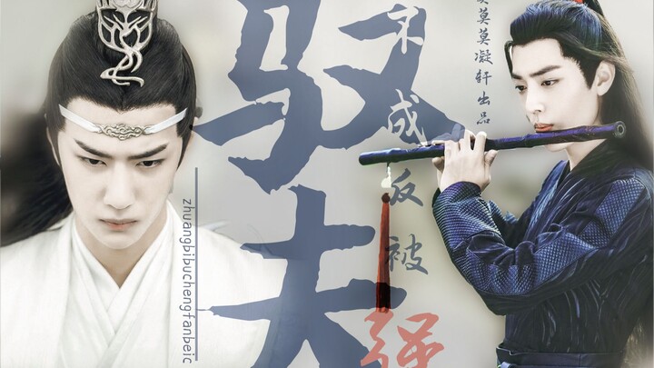 【博君一肖】【强强|魔头湛&鬼道羡】三|毒舌魔头已上线《驭夫不成反被强》