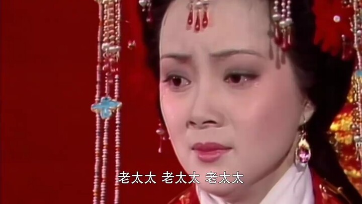 宝玉迎娶宝钗，贵妃娘娘突然去世，喜事变丧事