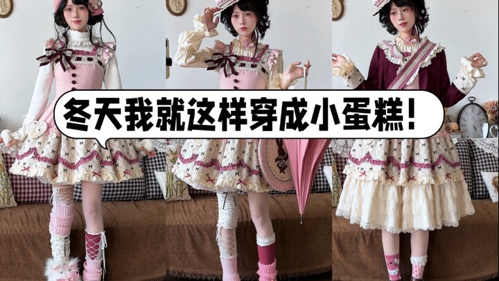 หน้าหนาวฉันก็แต่งตัวเป็นเค้กน้อยแบบนี้แหละ!
