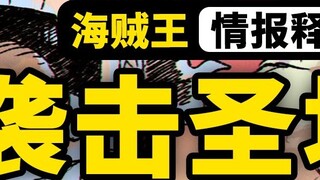 ตอนที่ 1,067 ข่าวกรองระลอกที่ 2 มาแล้ว! เวกาพังค์ส่งคำขอ "บอร์ด" หุ่นยนต์โบราณบุกโจมตีดินแดนศักดิ์สิ