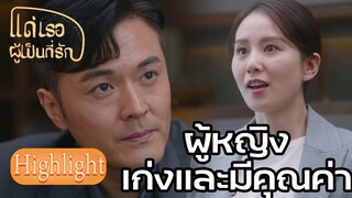 Highlight  | EP01 ผู้หญิงสตรองๆสุดๆ  แด่เธอผู้เป็นที่รัก To Dear Myself | ซีรีย์จีนยอดนิยม