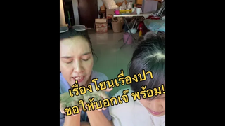 เรื่องโยนเรื่องปาขอให้บอก!