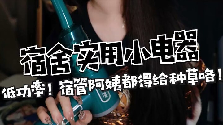 Đồ điện thiết thực cho ký túc xá đây rồi—loại mà cả cô quản lý ký túc xá cũng chẳng cấm được!