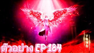 ตอนที่184 ตัวอย่าง ผนึกเทพบัลลังก์ราชันย์