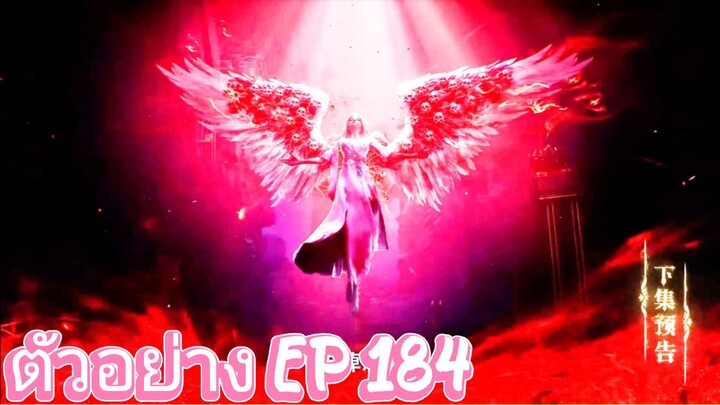 ตอนที่184 ตัวอย่าง ผนึกเทพบัลลังก์ราชันย์