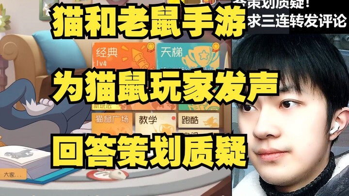 Tom and Jerry: Mobile Game — Speaking Up for Cat & Mouse Players to Address Their Doubts!