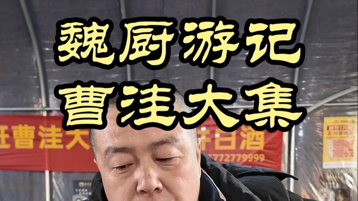 ตลาดนัดเฉาวาที่โด่งดังสุดปีนี้มีอาหารอะไรบ้าง? — ตลาดนัดเฉาวา