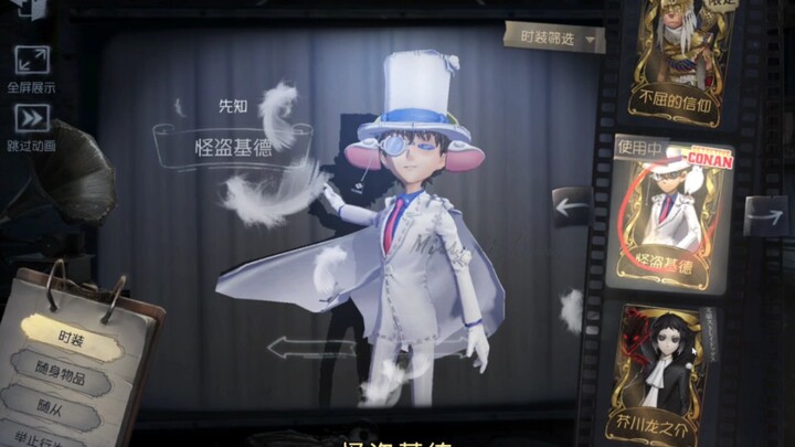 Penyihir Pencuri KID—rasa percaya diri yang membuat regulator kesulitan mengejarnya (kembalinya baha