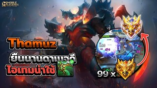 Thamuz ทำดาเมจได้ดีรับดาเมจก็ได้อัลติเลือดเด้ง! + การเดินเกมดาวที่ 100⭐? │THAMUZ MOBILE LEGENDS