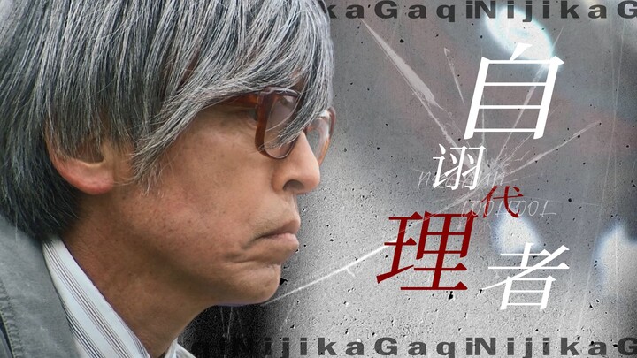 【布莱泽奥特曼/彩虹回】自诩代理者【MAD大赛2024/风华回战】