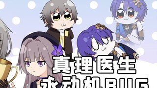 [Star Railway] The Truth Doctor bug was discovered! The pioneers transformed their adoptive father i