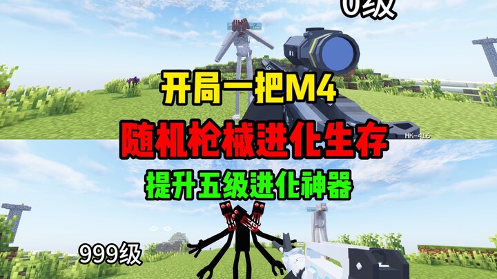 เริ่มต้นด้วย M4A1 หนึ่งกระบอก จะพัฒนาให้กลายเป็นอาวุธสุดเทพได้อย่างไร!