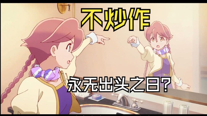 不炒作永无头之日？为什么优秀的作品反而路边一条——末日后酒店