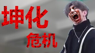 小黑子！我咬死你！