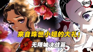 无惨又想自爆逃生？祢豆子终于变回了人类！无限城决战篇第三十期