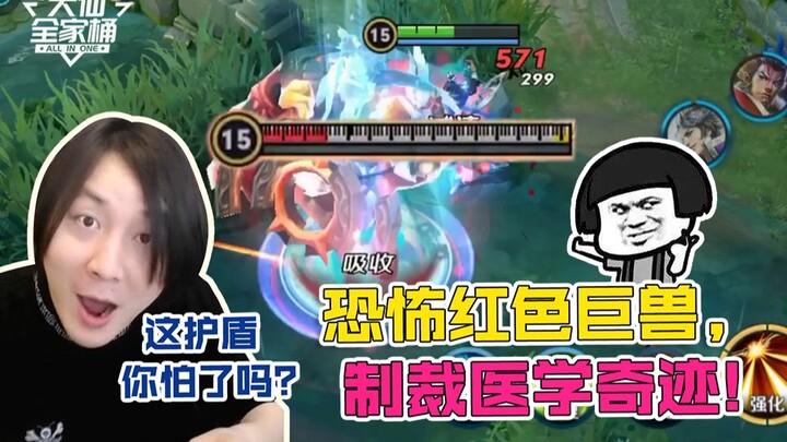 【大仙全家桶】4万血的护盾你见过吗？王者最强叠盾术，后羿默默流下了眼泪