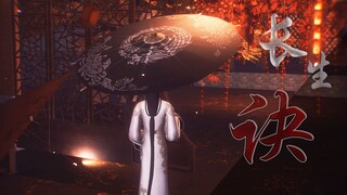 【第五人格MMD/残花泪】“这一回，我陪你‘长生’”（宿伞之魂）