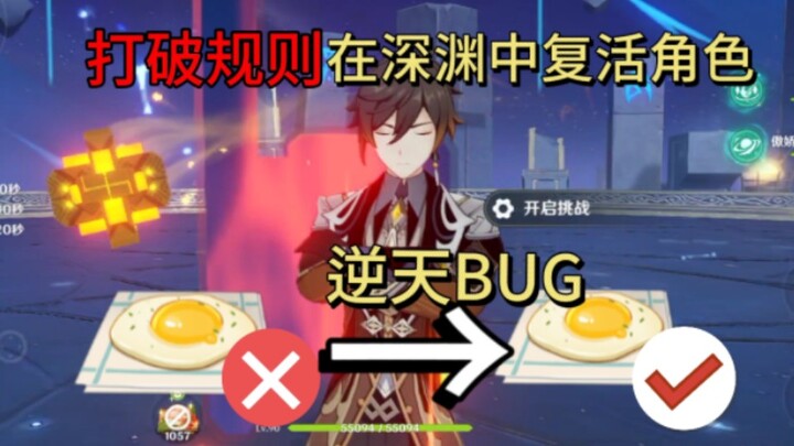 “Genshin Impact” First Release Across the Web: Revive Characters in the Abyss and Override the Rules