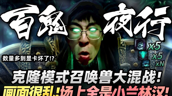 【Houge】“Mode kloning Lima Hitam! Barisan Seratus Hantu di Malam Hari!” Pasukan kami dengan kekuatan 