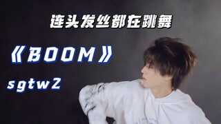 حتى خصلات الشعر ترقص! غرفة التدريب على رقصة "Boom" لتشو كه يو sgtw2