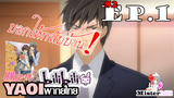 Junjou Romantica ภาค 2 - พี่ชาย [Misaki X Haruhiko]