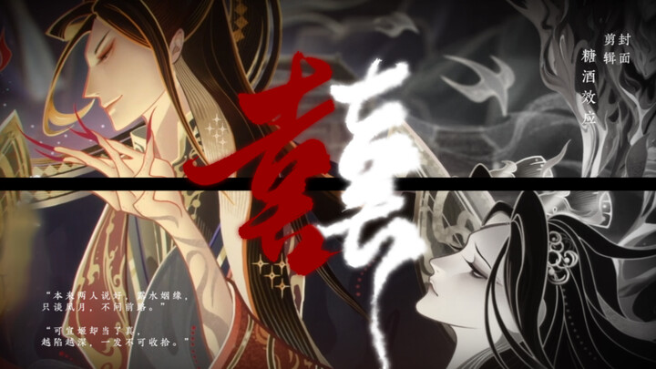 真·阴间系列！“裴郎，你的心是铁做的吗！”——宣姬《天官赐福》囍