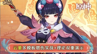 [Genshin Impact] The free Yunjin is so powerful!? Numerical calculations and actual combat show the 