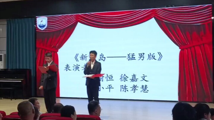 新宝岛，但是实验中学（别赞，害怕其他同学刷到）