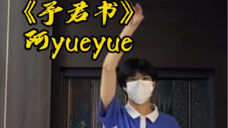 青梅竹马 两小无猜 女孩及笄 少年加冠 《予君书》