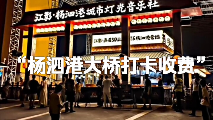 المسلسل الوثائقي الضخم "رسوم الدخول إلى جسر يانغسي قانغ" مستمر في عرضه لكم! صباحًا كان مكانًا مزدحمً