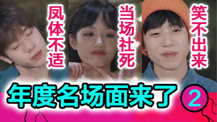 天啦噜!洗Jio婢轮着当【怦然心动20岁2】解说2