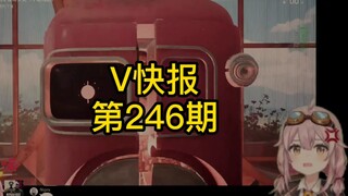 【V快报246】塔菲怒斥魅魔冰箱；Vox复播预告；星瞳与弱智吧互动