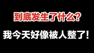 女朋友回家就暴揍我？我感觉有阴谋（狗头）！总有刁民想害朕!