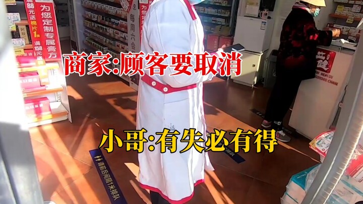 外卖小哥刚到药店，顾客就要取消订单，祸福相依有失有得！