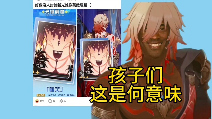 Kids, why did they turn my butt into a light cone?