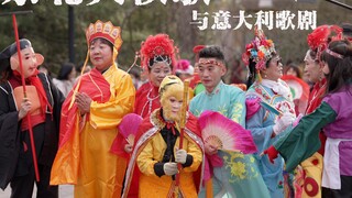 【兔兔MV】紫竹院：4K120帧的东北大秧歌，放慢了看有意大利歌剧的感觉