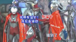 赛兔子：我哪有溜号，我在看迪迦！