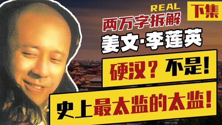 Even worse than physical castration is 【mental castration】—the art of serving leaders. Each generati