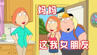 恶搞之家：克里斯找了个女朋友，长得和路易斯一模一样！