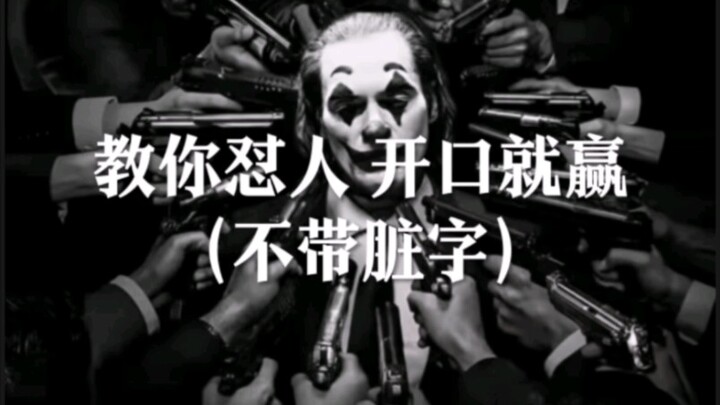 Joker’s Sharp-Tongued Quotes