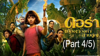 [พากย์ไทย]Dora and the Lost City of Gold (2019) ดอร่าและเมืองทองคำที่สาบสูญ_4