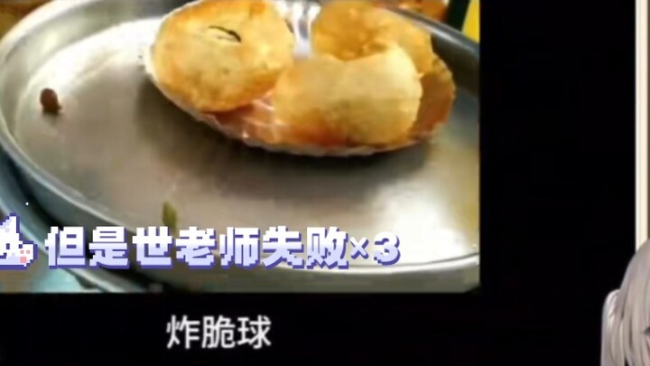 [Mengiris Lembut] Xiaorou menyaksikan guru kuliner dunia Ou Feishou membuat bola-bola renyah goreng 