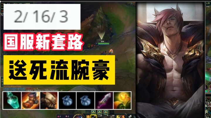 腕豪还能送死流？