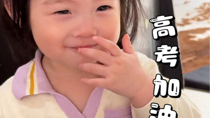 18-month-old Xiao Shiwu wishes everyone good luck on the college entrance exam!
